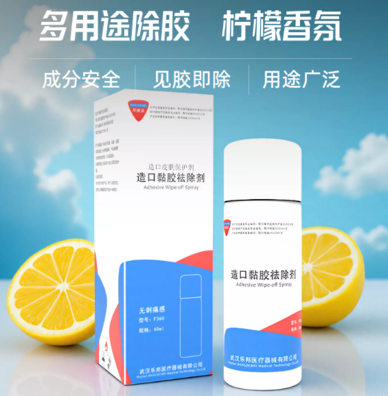 造口黏胶祛除喷剂剥离剂60ml喷剂造口护理造口底盘除胶剂