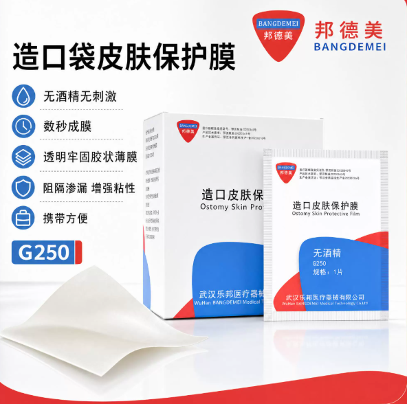 邦德美造口皮肤保护膜透气隔离防渗漏医用造口护理无酒精